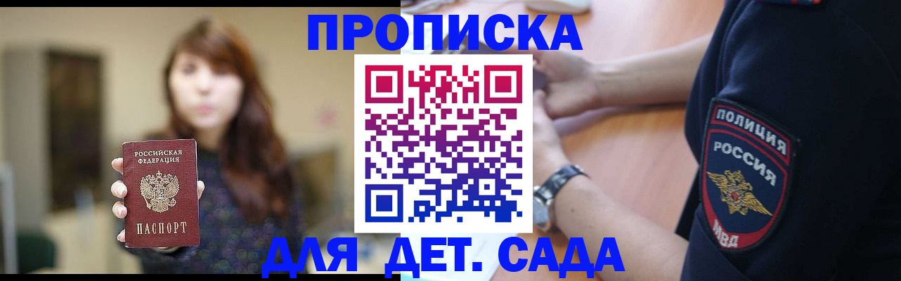 прописка для школы в Нерехте